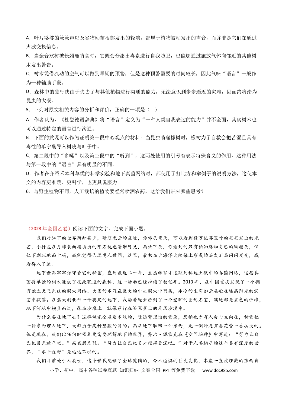 高考语文 专题04  实用类文本阅读-学易金卷：五年（2019-2023）高考语文真题分项汇编（全国通用） （原卷版）(1).docx