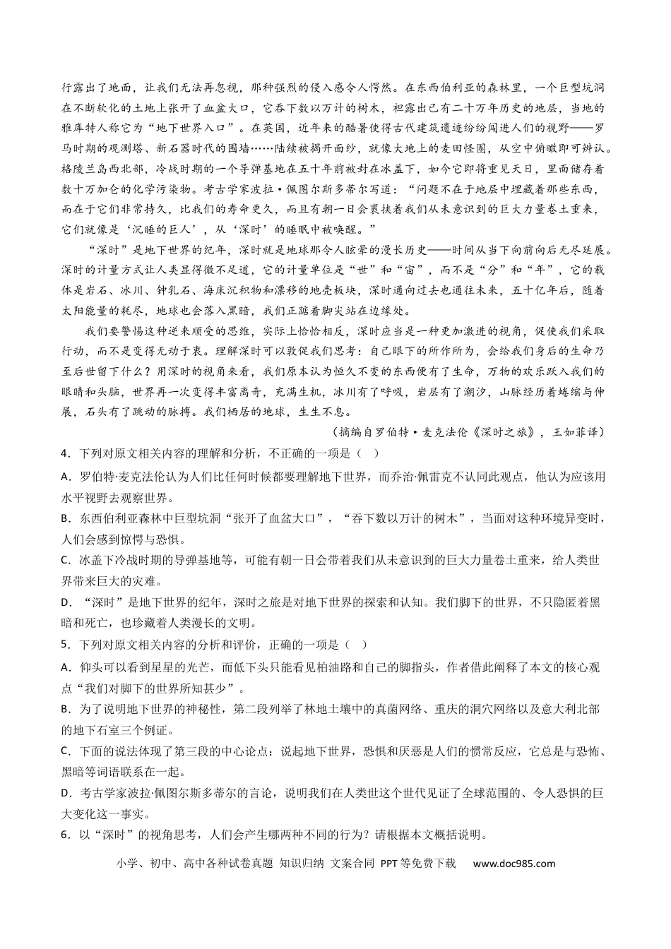 高考语文 专题04  实用类文本阅读-学易金卷：五年（2019-2023）高考语文真题分项汇编（全国通用） （原卷版）(1).docx