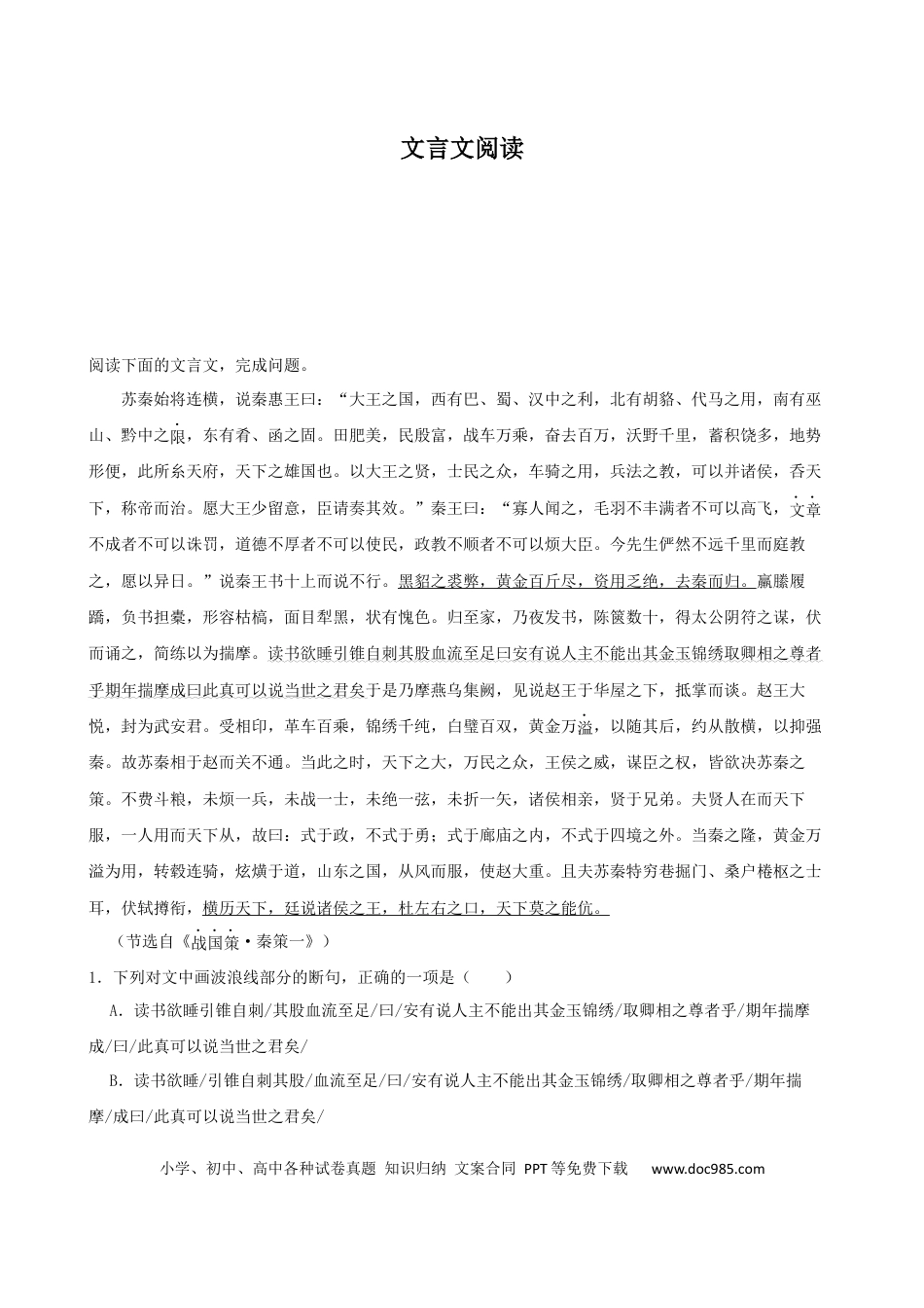 高考语文 专题04  文言文阅读-2023年高考语文一轮复习专题训练（解析版）.docx
