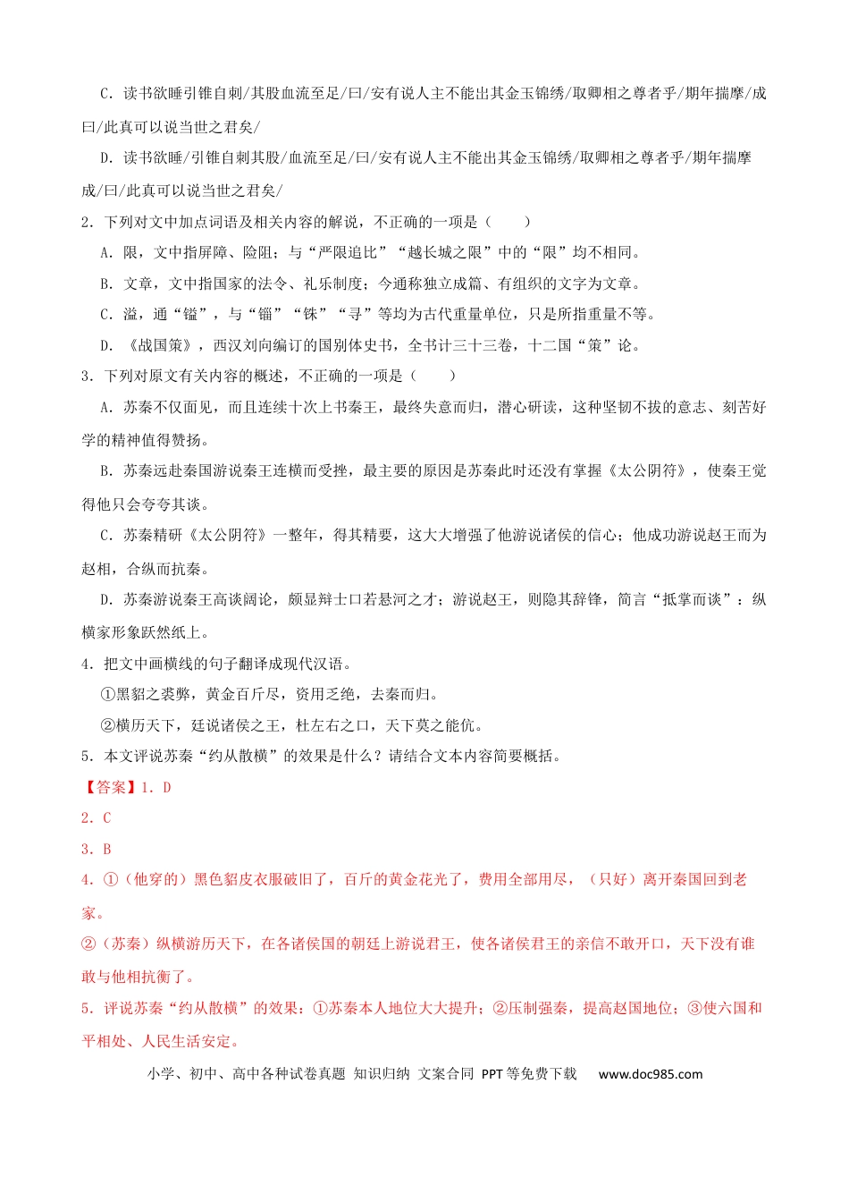 高考语文 专题04  文言文阅读-2023年高考语文一轮复习专题训练（解析版）.docx