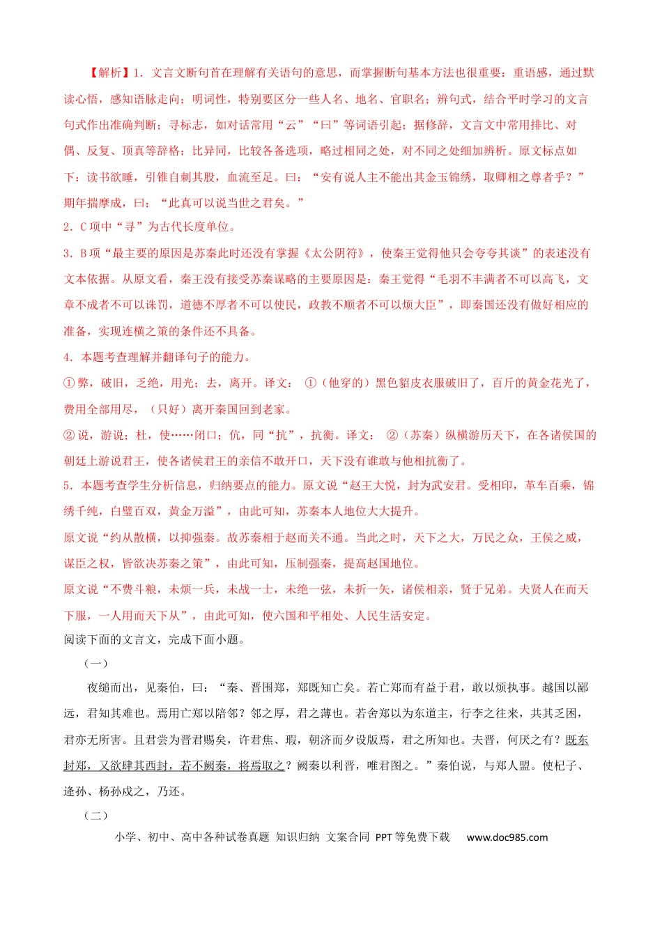 高考语文 专题04  文言文阅读-2023年高考语文一轮复习专题训练（解析版）.docx
