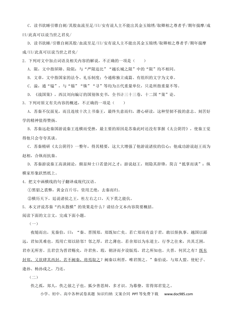 高考语文 专题04  文言文阅读-2023年高考语文一轮复习专题训练（原卷版）.docx