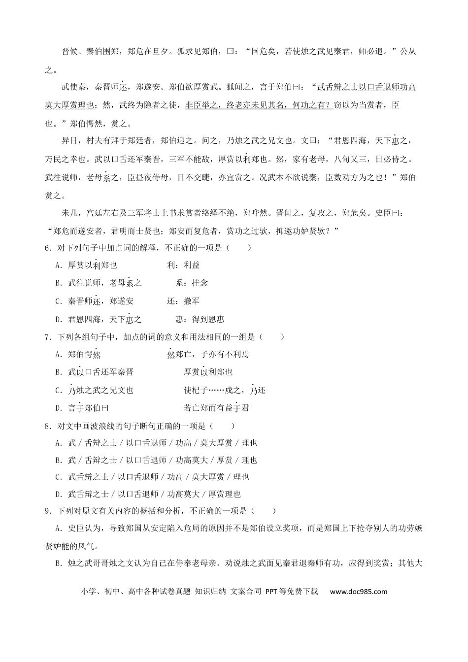 高考语文 专题04  文言文阅读-2023年高考语文一轮复习专题训练（原卷版）.docx