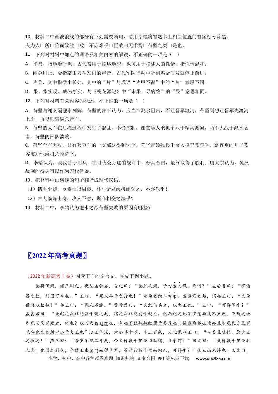 高考语文 专题04  文言文阅读-学易金卷：五年（2019-2023）高考语文真题分项汇编（新高考专用）（原卷版）.docx
