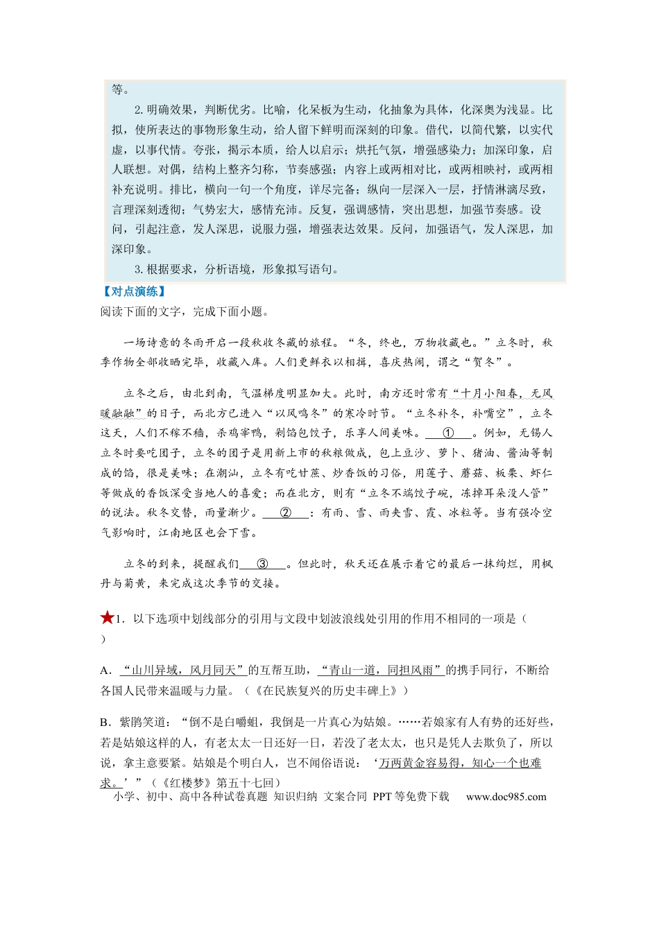 高考语文 专题04  修辞方法题型归纳-2023年高考语文毕业班二轮热点题型归纳与变式演练（新高考版）（原卷版）(1).docx