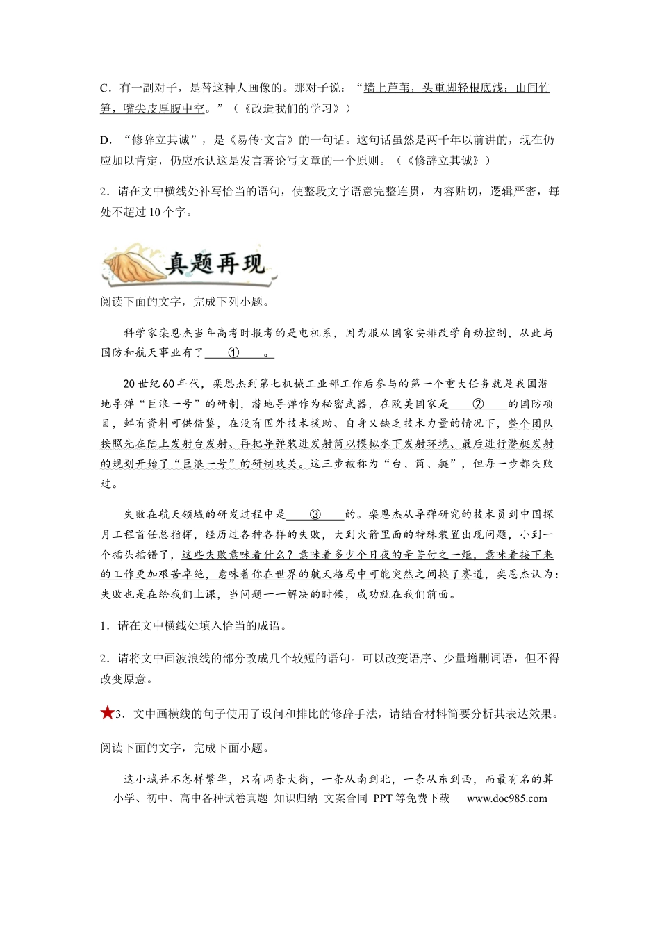 高考语文 专题04  修辞方法题型归纳-2023年高考语文毕业班二轮热点题型归纳与变式演练（新高考版）（原卷版） (2).docx