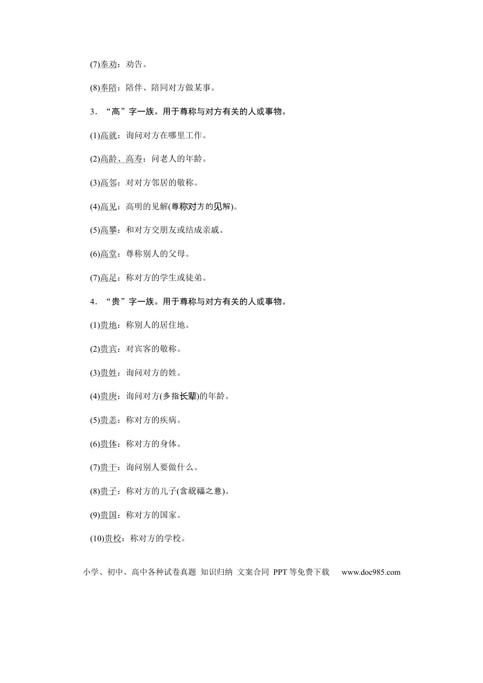 高考语文 专题04  语言得体谦敬辞-2021年高考语文必备知识微积累(1).docx