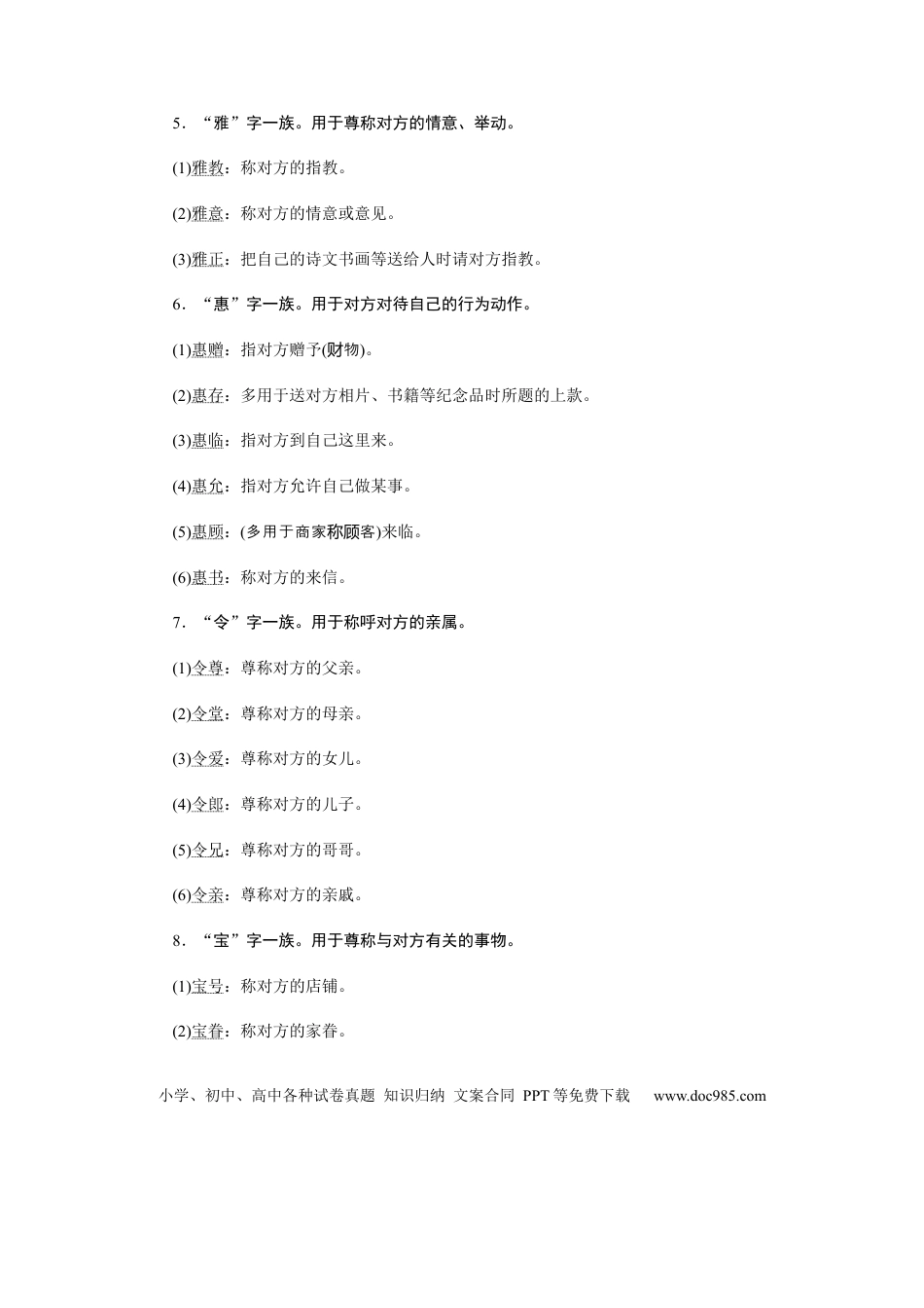 高考语文 专题04  语言得体谦敬辞-2021年高考语文必备知识微积累(1).docx