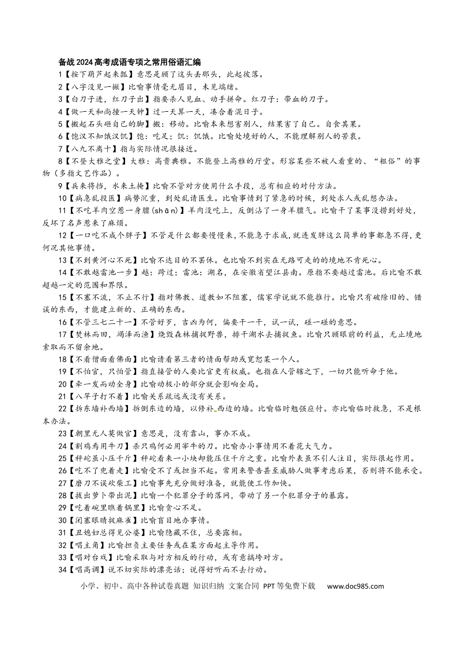 高考语文 专题04 常用俗语汇编-备战2024年高考语文语言文字运用专项突破（成语专辑）.docx