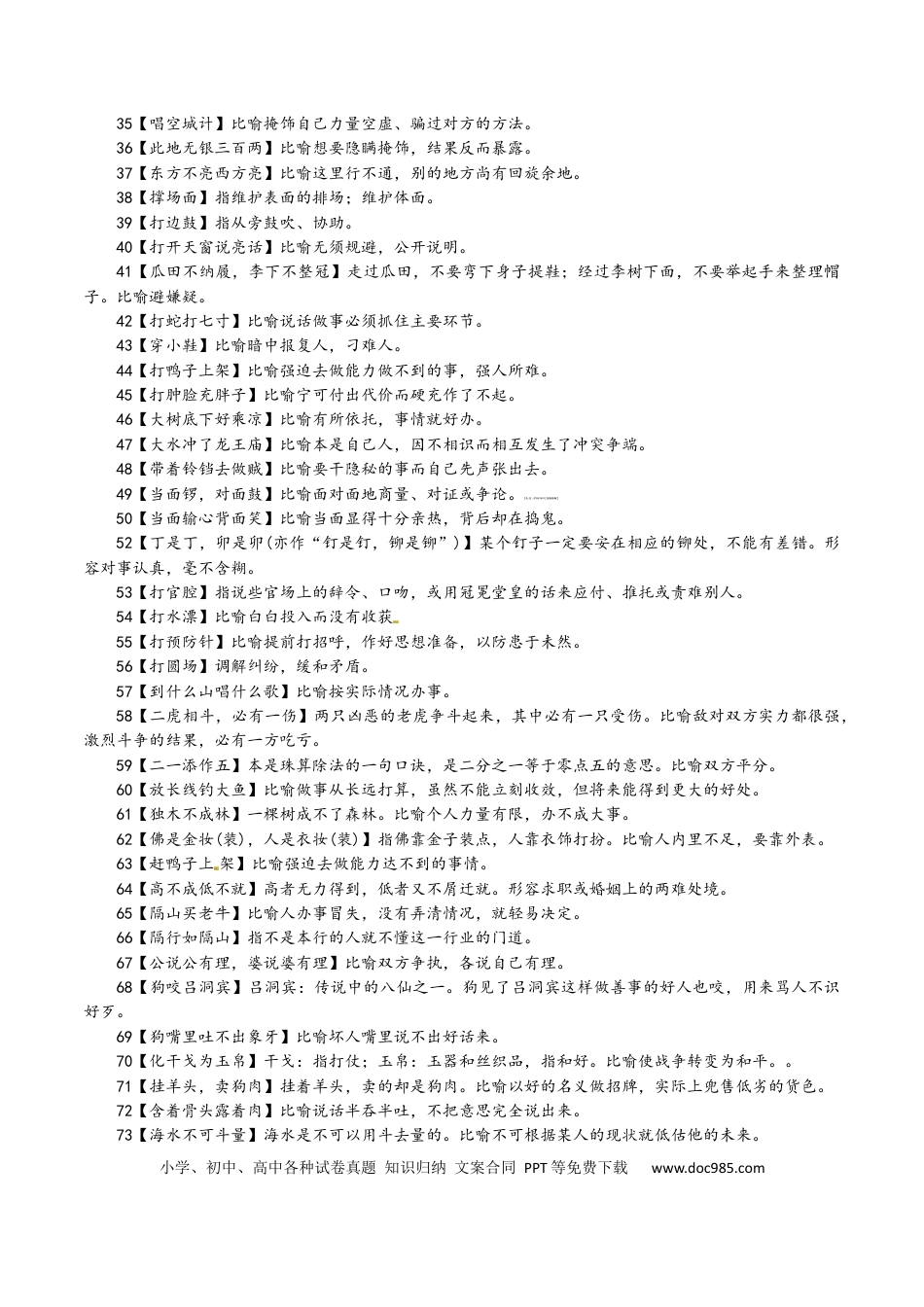 高考语文 专题04 常用俗语汇编-备战2024年高考语文语言文字运用专项突破（成语专辑）.docx