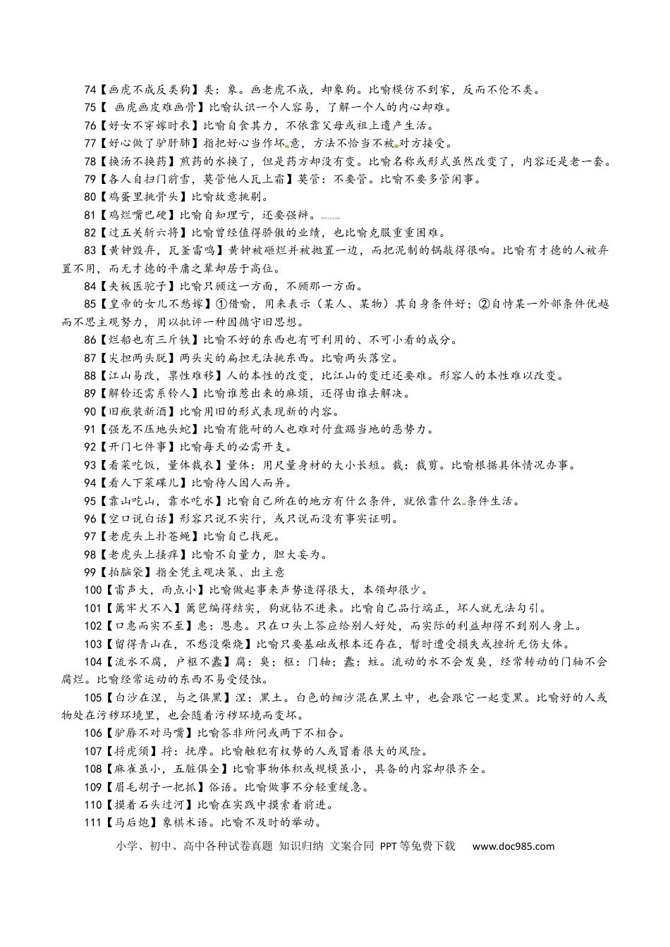 高考语文 专题04 常用俗语汇编-备战2024年高考语文语言文字运用专项突破（成语专辑）.docx
