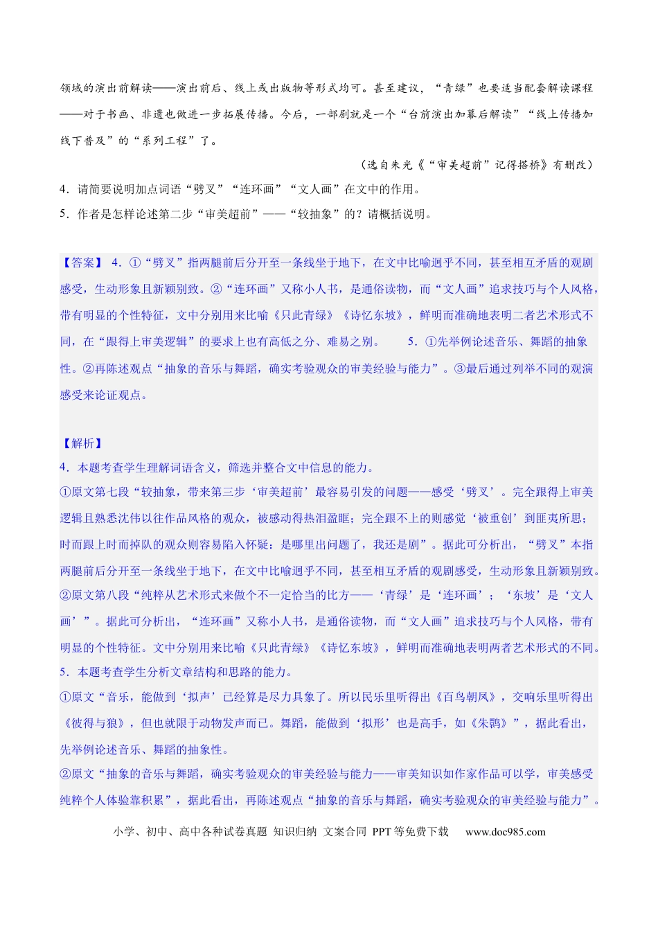 高考语文 专题04 概括分析与探究迁移（练习）（解析版）-2024年高考语文二轮复习讲练测（新教材新高考） (1).docx