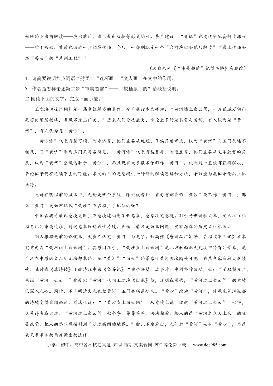 高考语文 专题04 概括分析与探究迁移（练习）（原卷版）-2024年高考语文二轮复习讲练测（新教材新高考）(1).docx