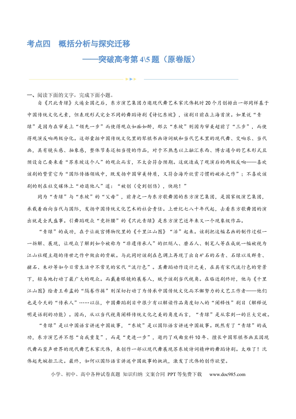 高考语文 专题04 概括分析与探究迁移（练习）（原卷版）-2024年高考语文二轮复习讲练测（新教材新高考） (1).docx