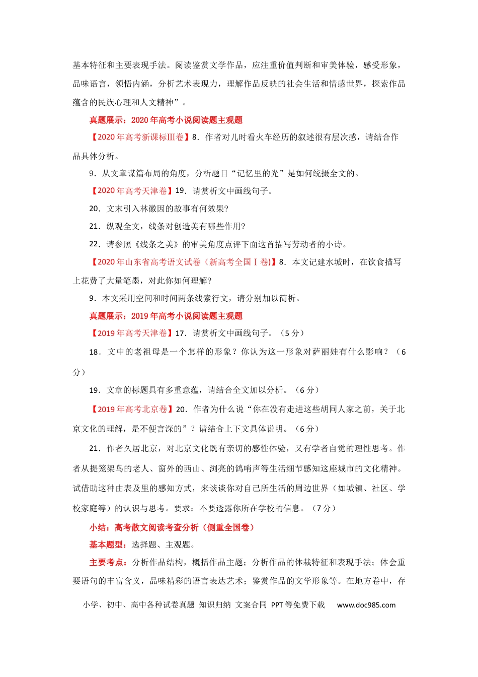 高考语文 专题04 散文阅读知识网络构建-2022年高考语文一轮复习讲练测（新高考） (1).docx