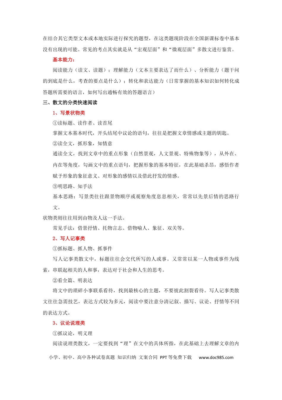 高考语文 专题04 散文阅读知识网络构建-2022年高考语文一轮复习讲练测（新高考） (1).docx