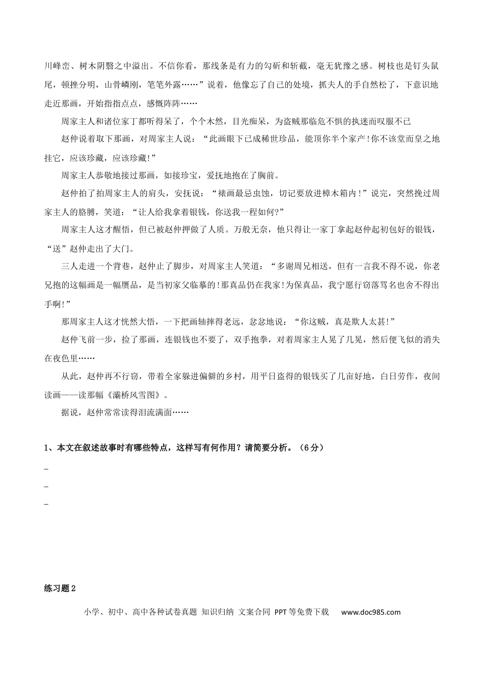 高考语文 专题04 赏析情节手法之情节构思技巧、叙事技巧（配套练习）-2024年高考语文一轮复习之小说阅读考点精讲精练.docx