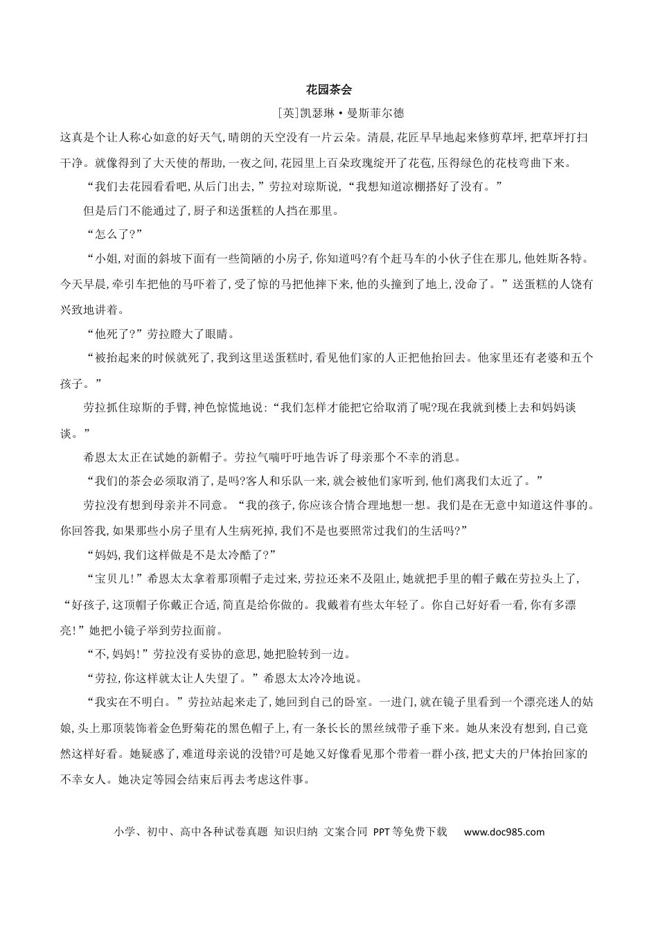 高考语文 专题04 赏析情节手法之情节构思技巧、叙事技巧（配套练习）-2024年高考语文一轮复习之小说阅读考点精讲精练.docx