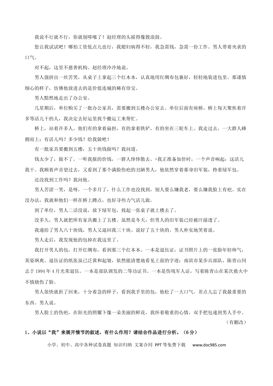 高考语文 专题04 赏析人物形象之“我”的作用、物象意蕴及作用（配套练习）-2024年高考语文一轮复习之小说阅读考点精讲精练.docx