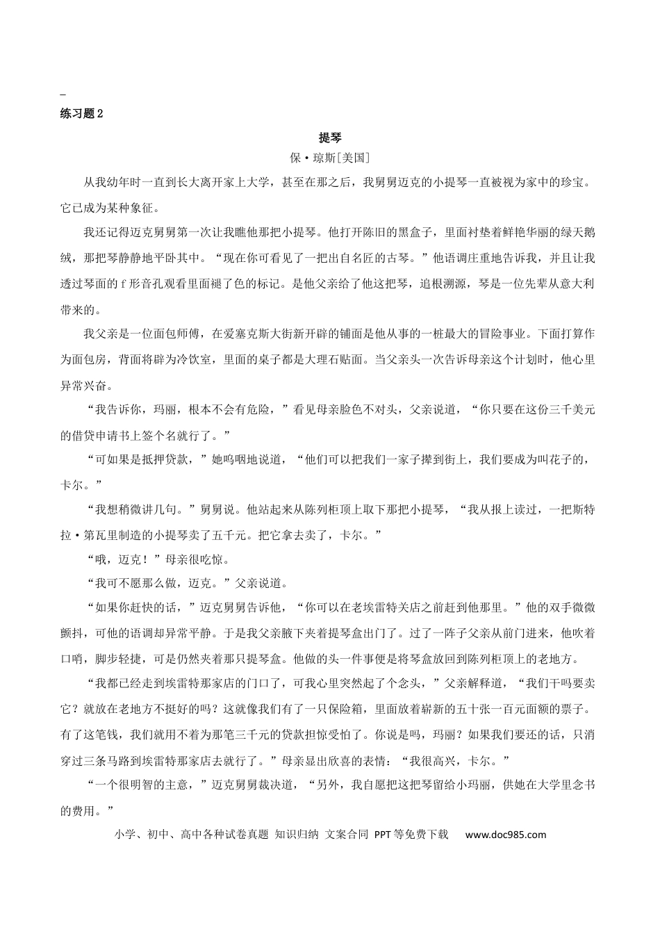 高考语文 专题04 赏析人物形象之“我”的作用、物象意蕴及作用（配套练习）-2024年高考语文一轮复习之小说阅读考点精讲精练.docx