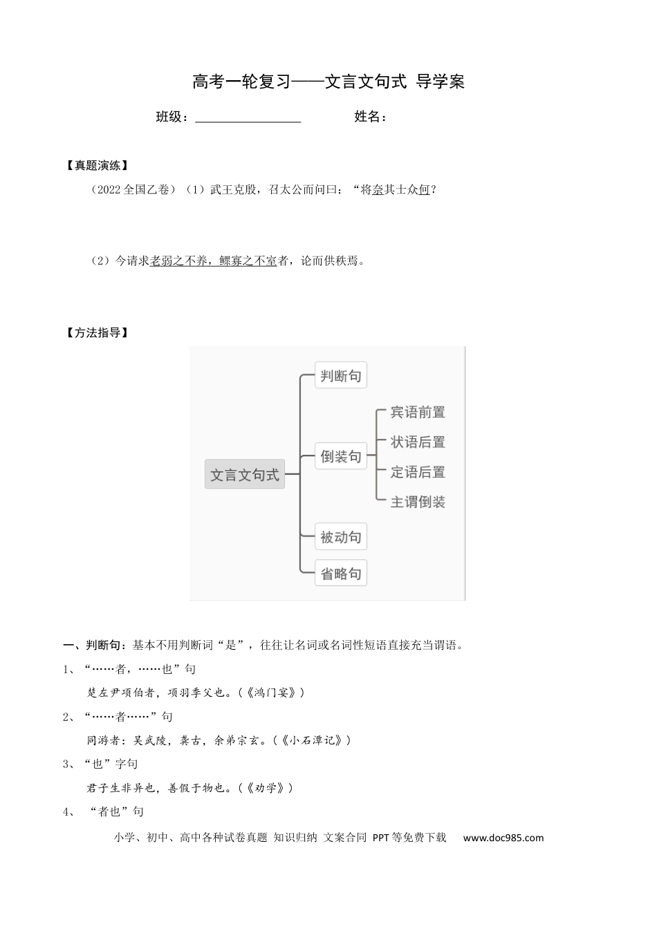 高考语文 专题04 文言文句式（导学案）-2023年高考一轮复习之文言文通关宝典（新高考版） (2).docx
