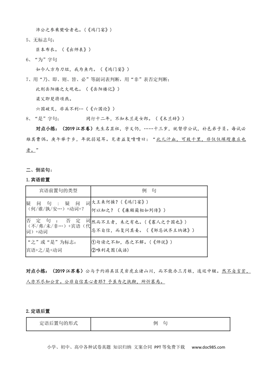 高考语文 专题04 文言文句式（导学案）-2023年高考一轮复习之文言文通关宝典（新高考版） (2).docx