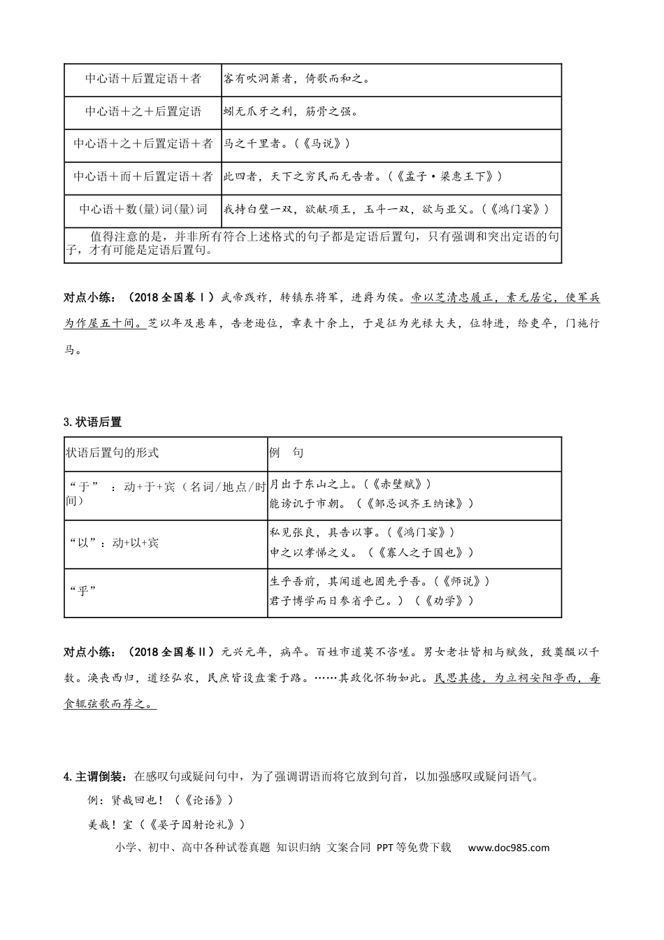高考语文 专题04 文言文句式（导学案）-2023年高考一轮复习之文言文通关宝典（新高考版） (2).docx