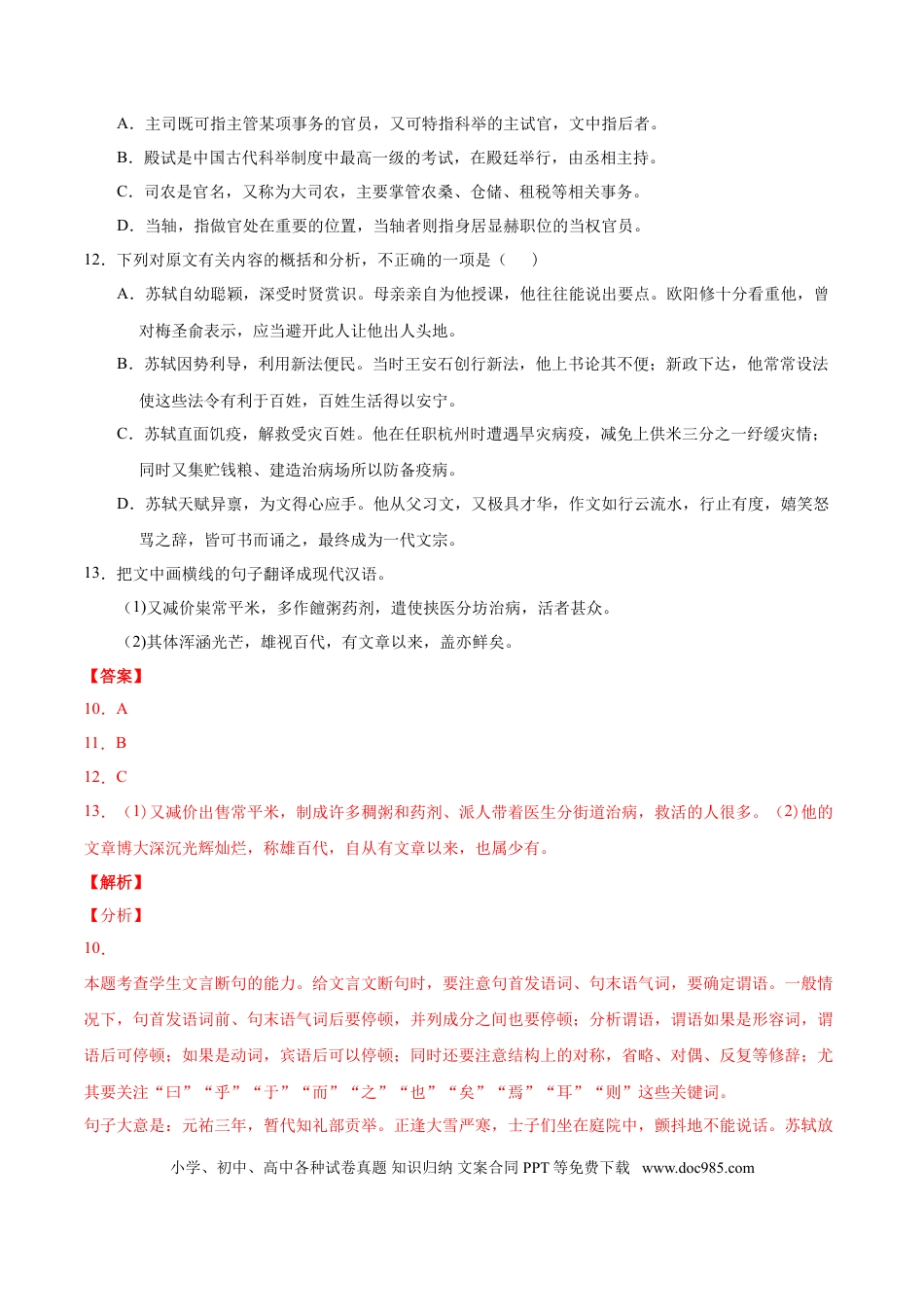 高考语文 专题04 文言文阅读-2020年高考真题和模拟题语文分类训练（教师版含解析）.doc