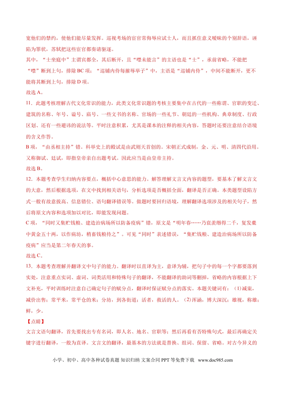 高考语文 专题04 文言文阅读-2020年高考真题和模拟题语文分类训练（教师版含解析） (1).doc