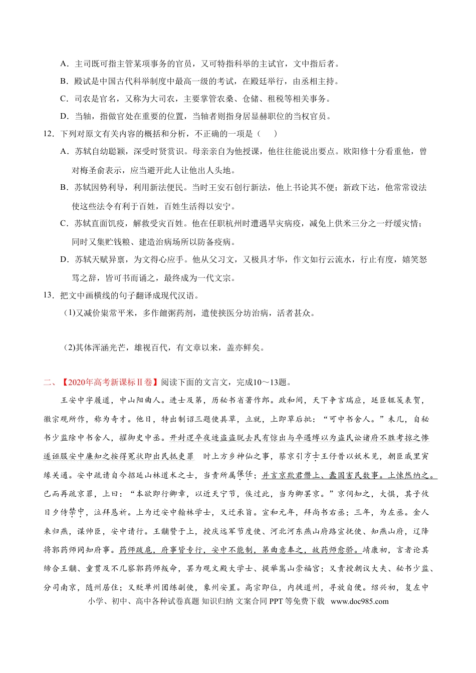 高考语文 专题04 文言文阅读-2020年高考真题和模拟题语文分类训练（学生版）.doc