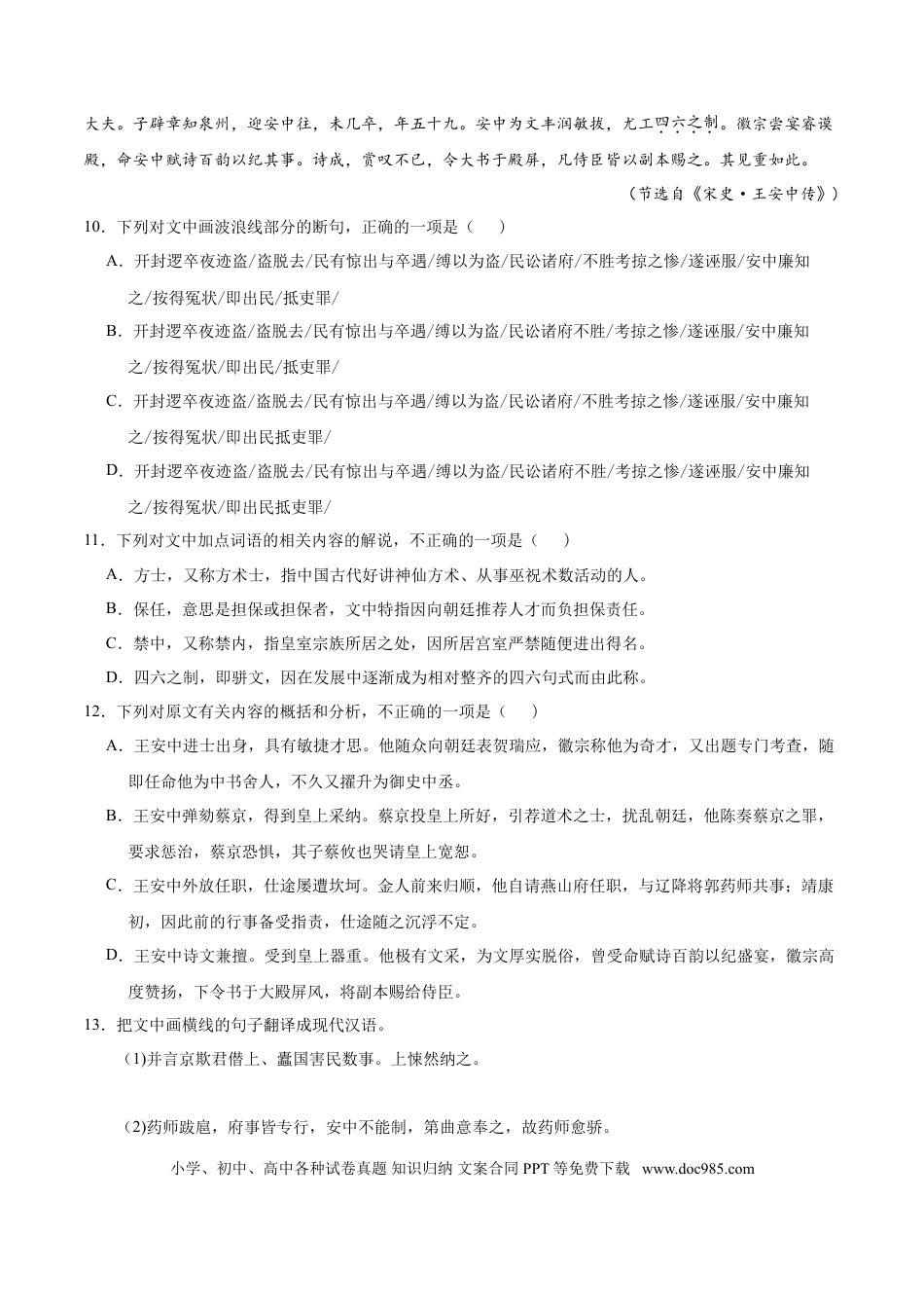 高考语文 专题04 文言文阅读-2020年高考真题和模拟题语文分类训练（学生版）.doc