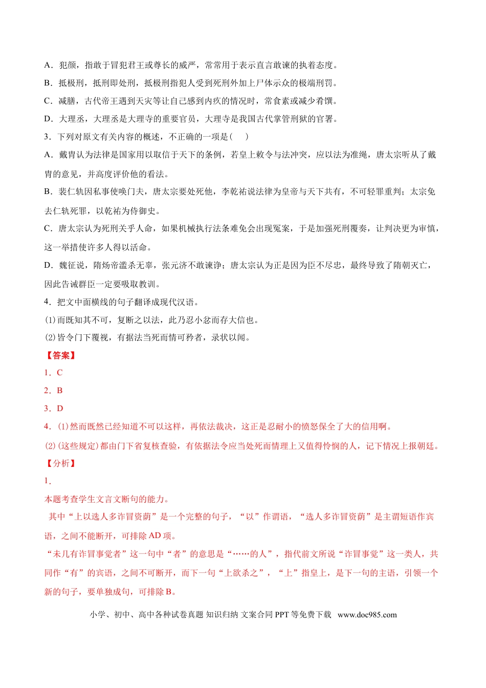高考语文 专题04 文言文阅读-2021年高考语文真题和模拟题分专题训练（教师版含解析）.doc