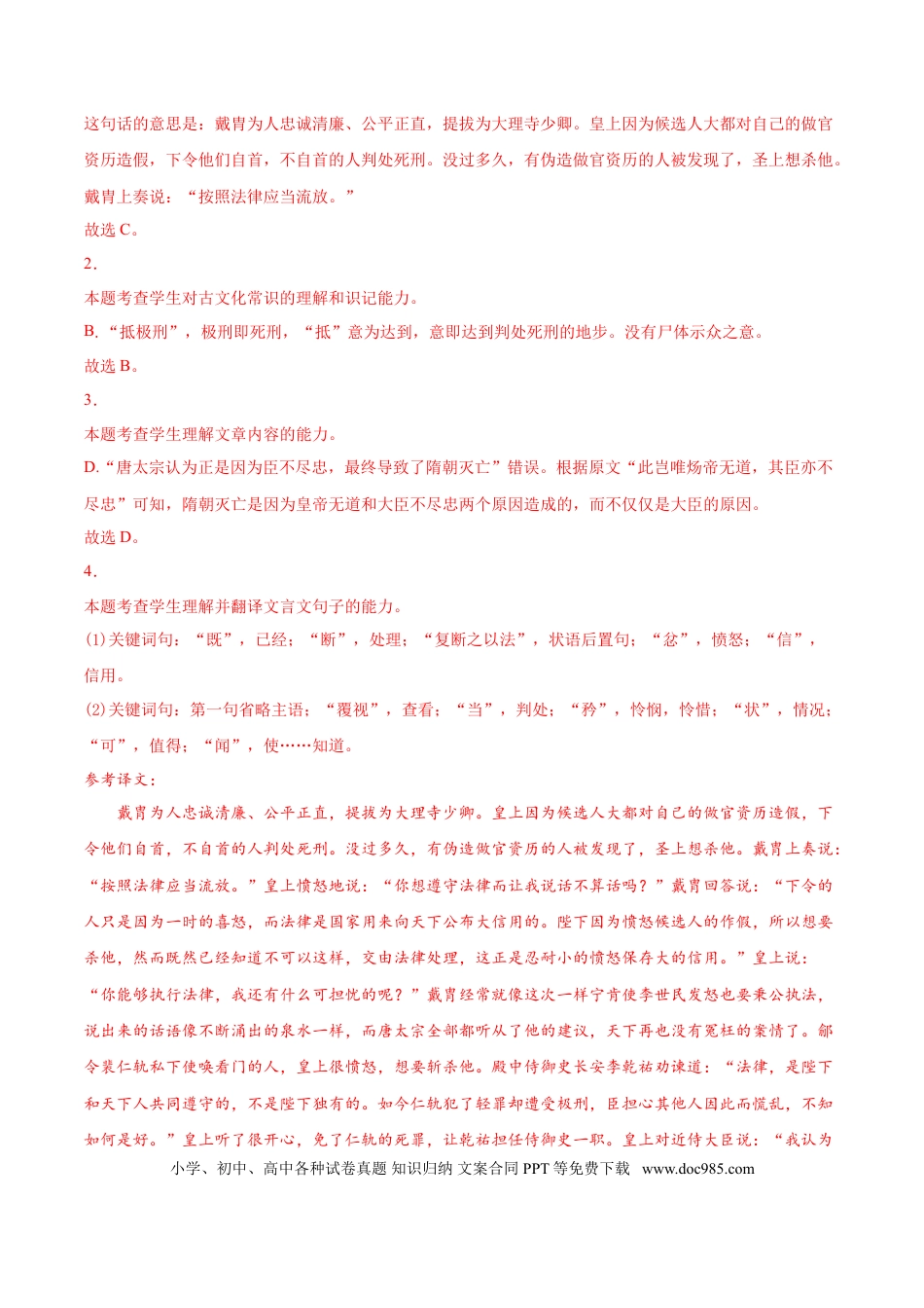 高考语文 专题04 文言文阅读-2021年高考语文真题和模拟题分专题训练（教师版含解析）.doc