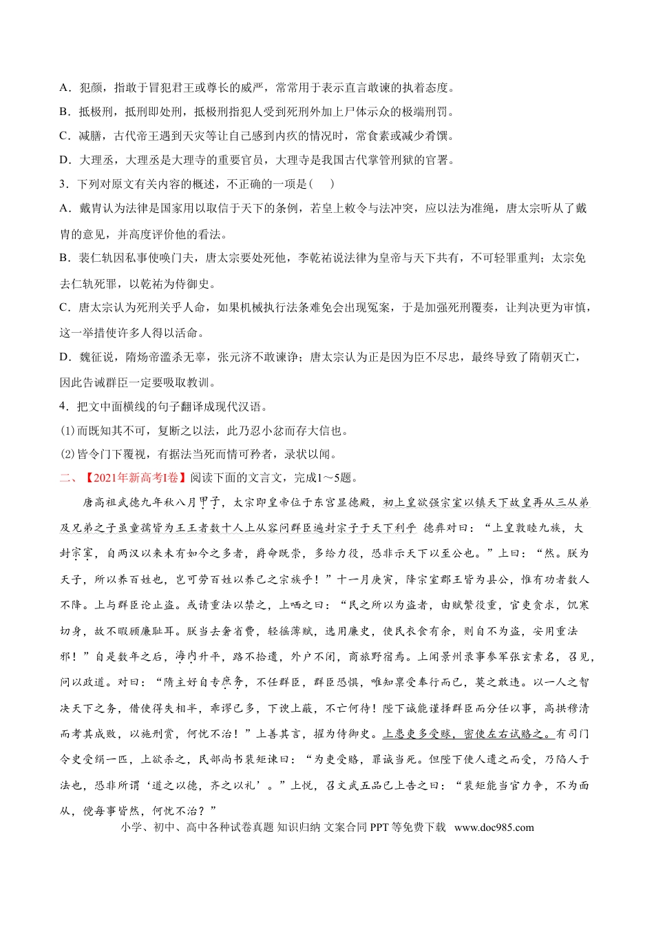 高考语文 专题04 文言文阅读-2021年高考语文真题和模拟题分专题训练（学生版）.doc