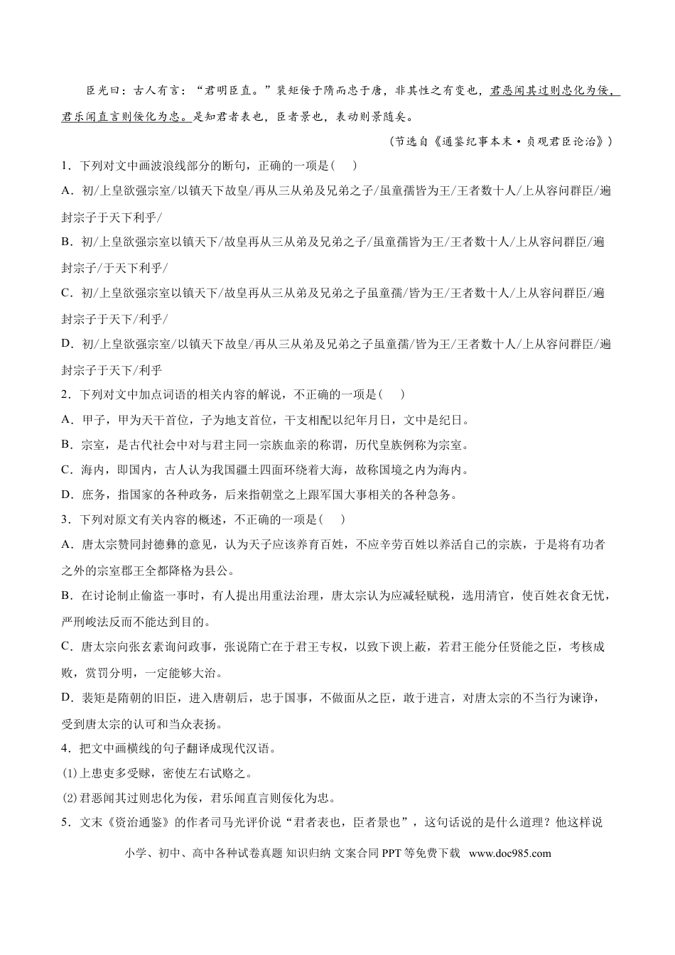 高考语文 专题04 文言文阅读-2021年高考语文真题和模拟题分专题训练（学生版）.doc