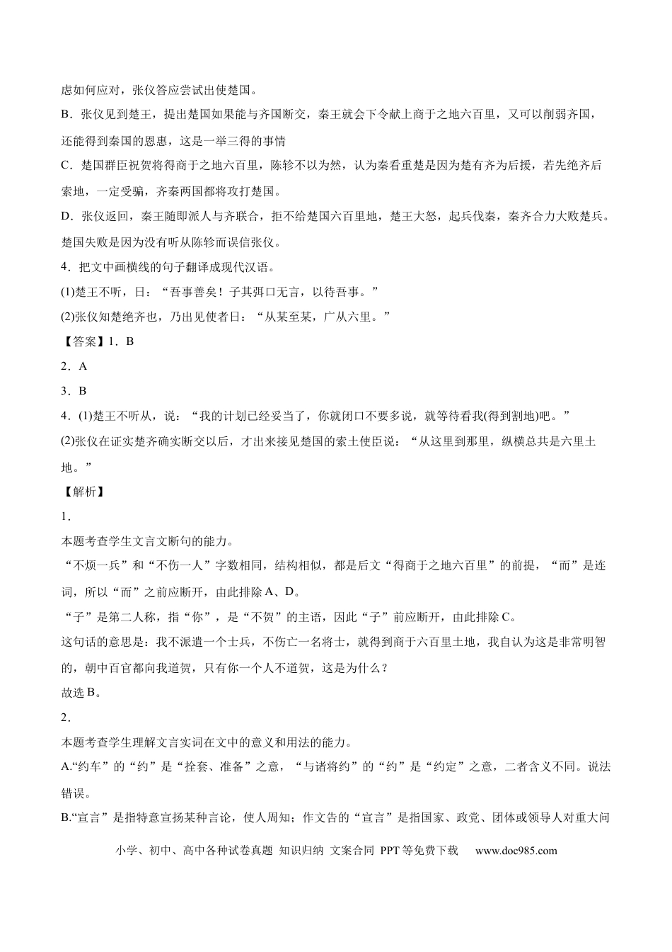 高考语文 专题04 文言文阅读-2022年高考真题和模拟题语文分类训练（教师版）(1).docx