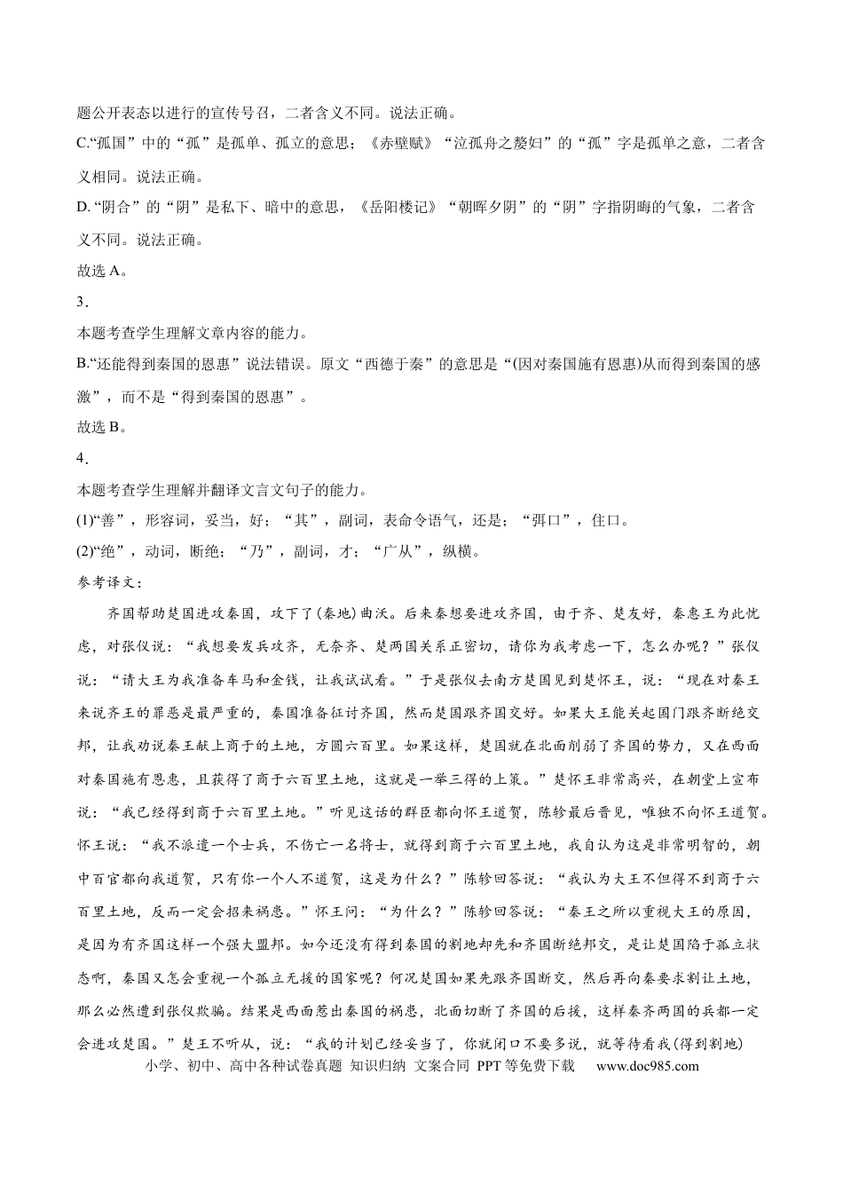 高考语文 专题04 文言文阅读-2022年高考真题和模拟题语文分类训练（教师版）(1).docx