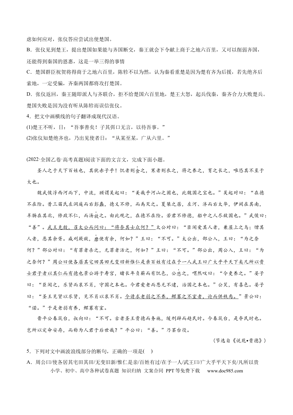 高考语文 专题04 文言文阅读-2022年高考真题和模拟题语文分类训练（学生版）(1).docx