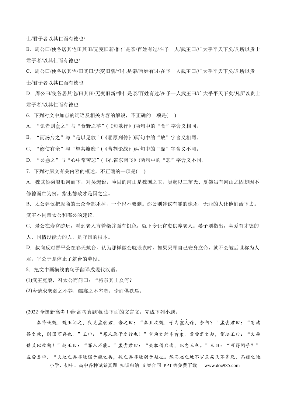 高考语文 专题04 文言文阅读-2022年高考真题和模拟题语文分类训练（学生版） (1).docx