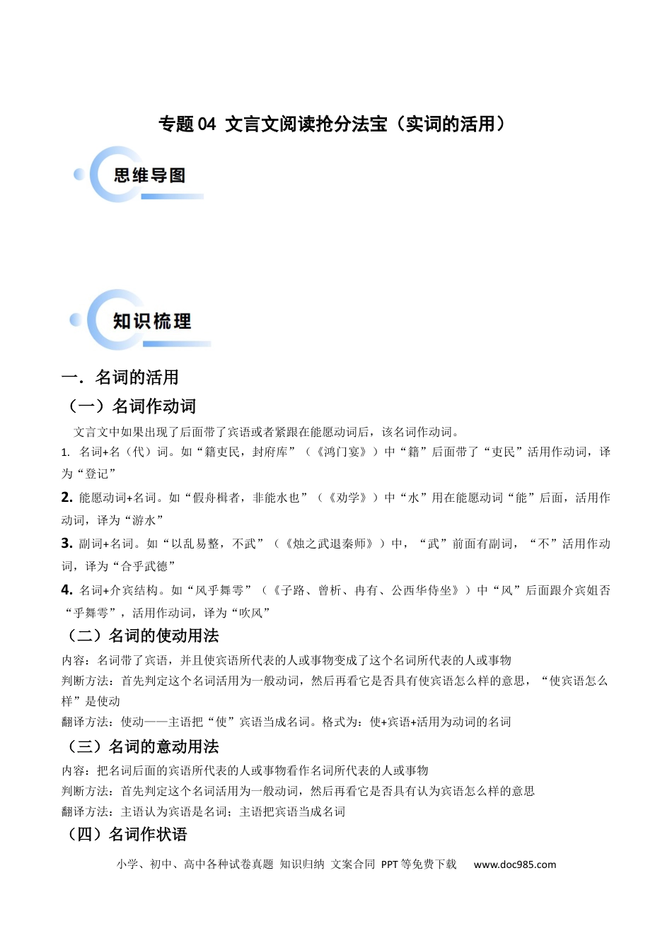 高考语文 专题04 文言文阅读抢分法宝（实词的活用）（解析版）(1).docx