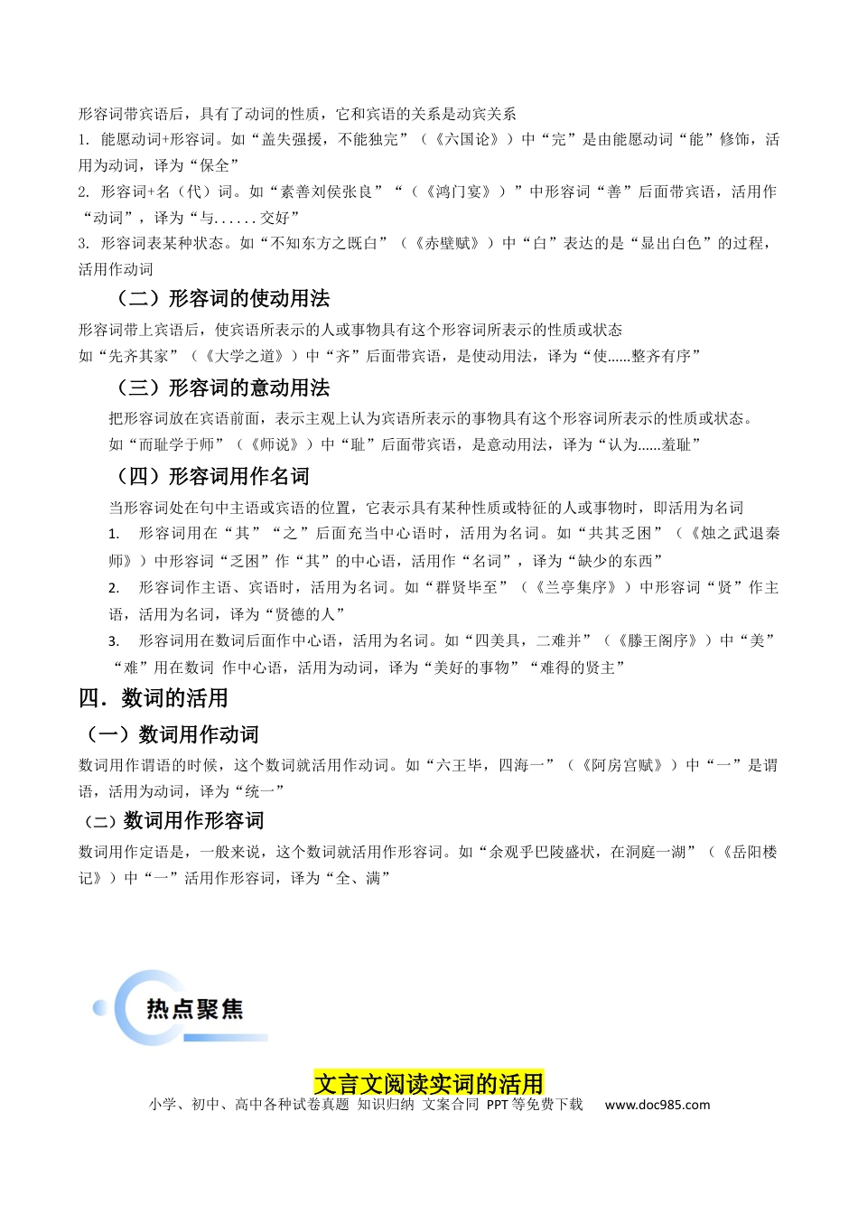 高考语文 专题04 文言文阅读抢分法宝（实词的活用）（解析版）(1).docx