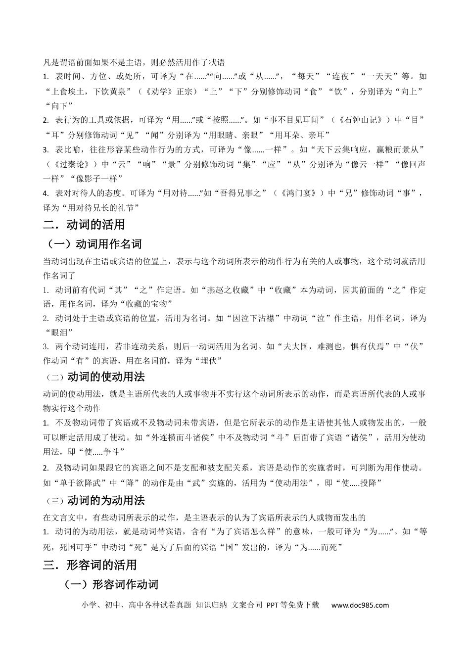 高考语文 专题04 文言文阅读抢分法宝（实词的活用）（解析版） (1).docx