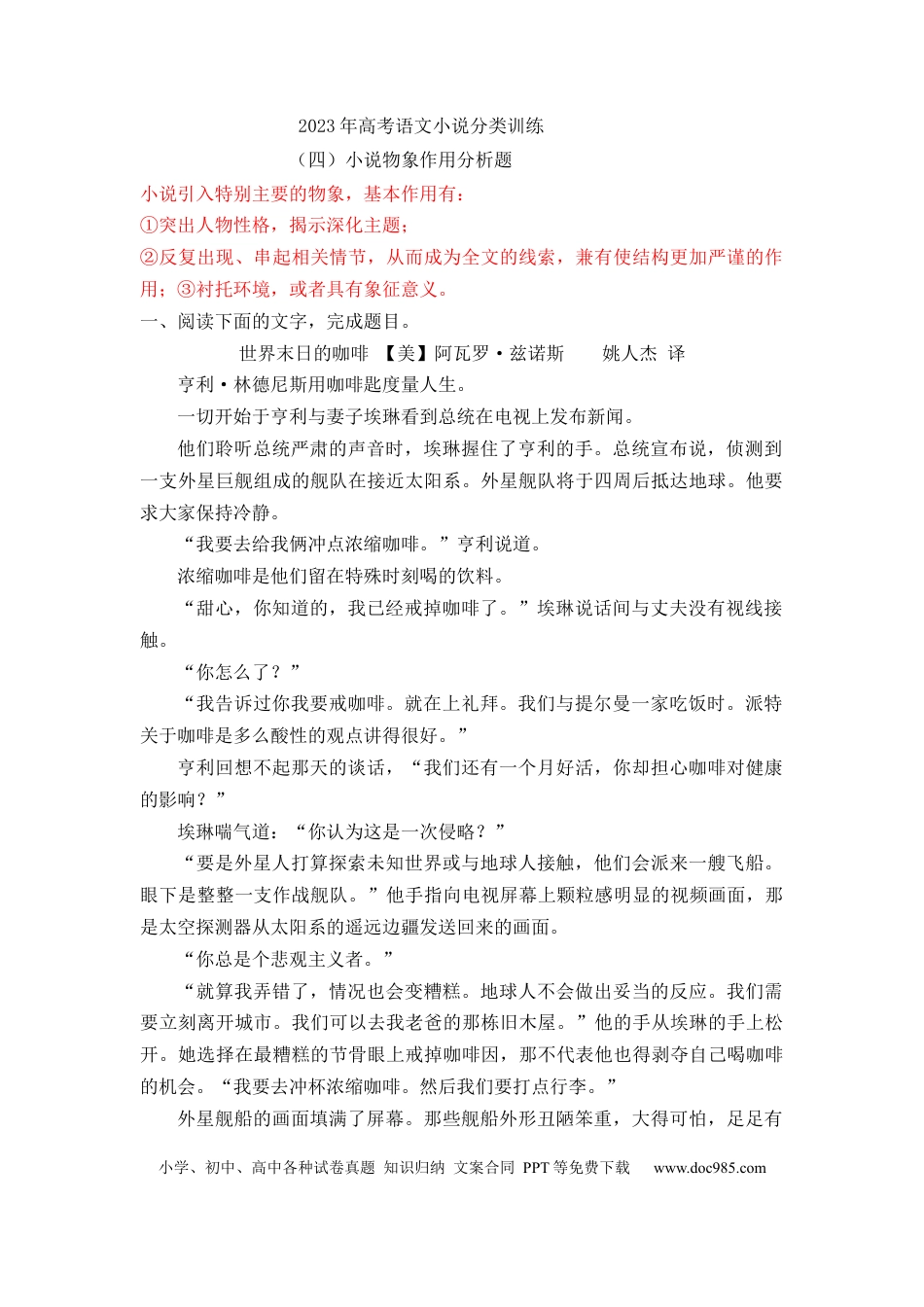 高考语文 专题04 物象作用-2023年高考语文小说分类训练（教师版）.docx