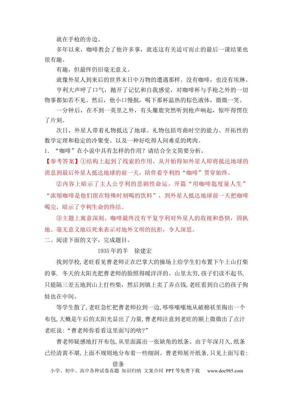 高考语文 专题04 物象作用-2023年高考语文小说分类训练（教师版）.docx