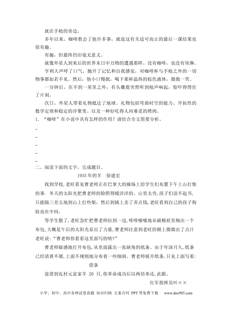 高考语文 专题04 物象作用-2023年高考语文小说分类训练（学生版）.docx