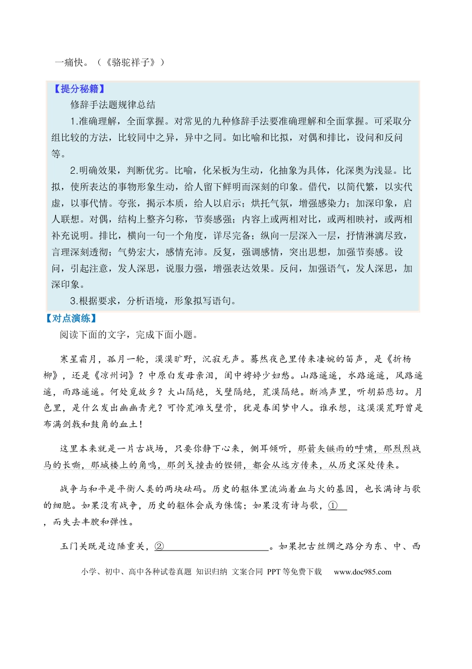 高考语文 专题04 修辞方法题型归类-2023年高考语文毕业班二轮热点题型归纳与变式演练（新高考版）（原卷版）.docx