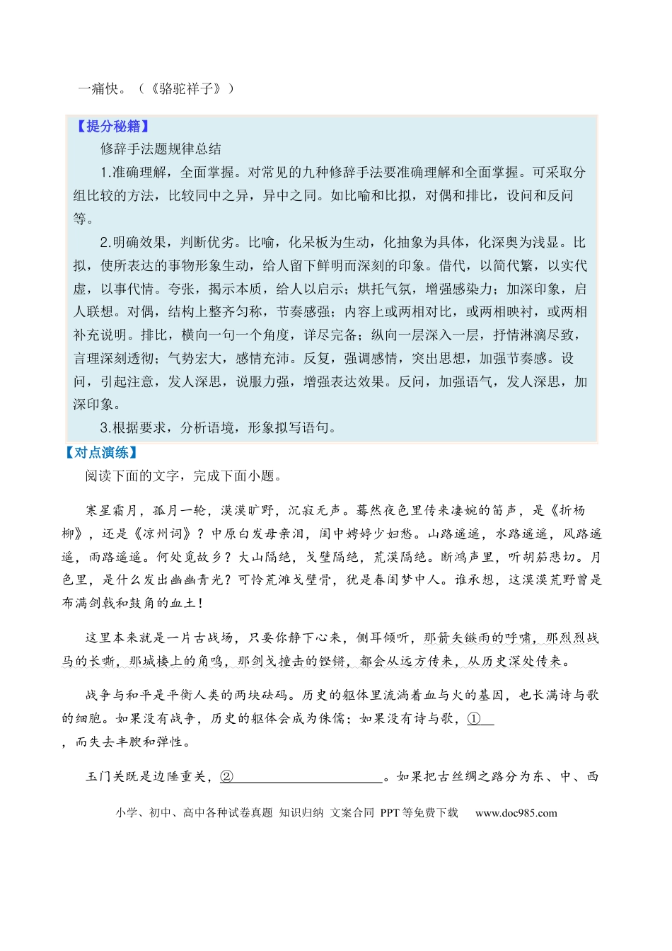 高考语文 专题04 修辞方法题型归类-2023年高考语文毕业班二轮热点题型归纳与变式演练（新高考版）（原卷版） (1).docx