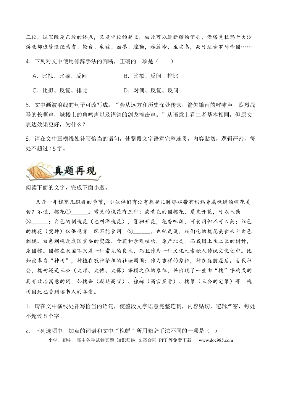 高考语文 专题04 修辞方法题型归类-2023年高考语文毕业班二轮热点题型归纳与变式演练（新高考版）（原卷版） (1).docx