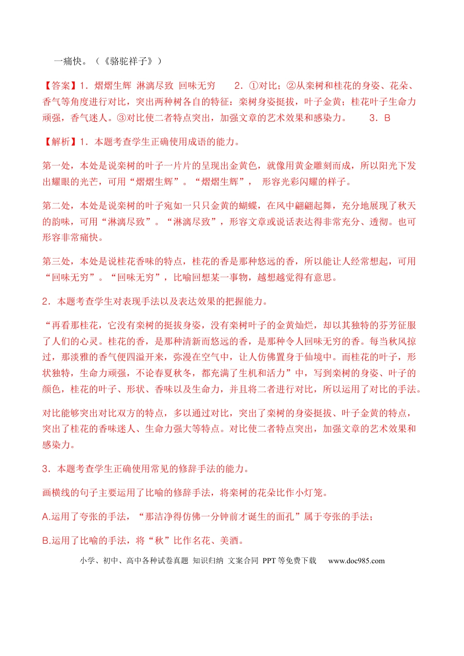 高考语文 专题04 修辞方法题型归类-2024年高考语文二轮热点题型归纳与变式演练（新高考专用）（解析版）.docx