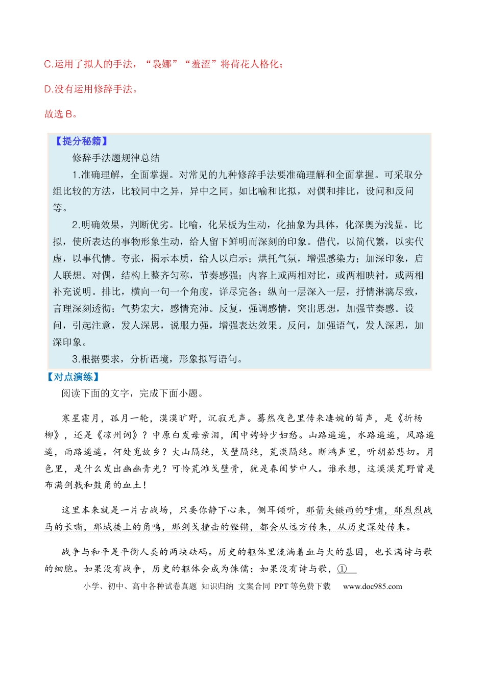 高考语文 专题04 修辞方法题型归类-2024年高考语文二轮热点题型归纳与变式演练（新高考专用）（解析版）.docx